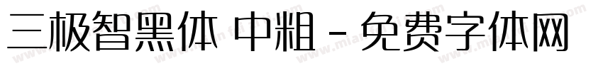 三极智黑体 中粗字体转换